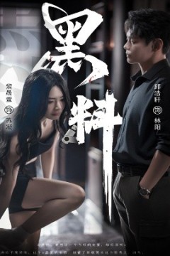 黑料＆紫雾之下