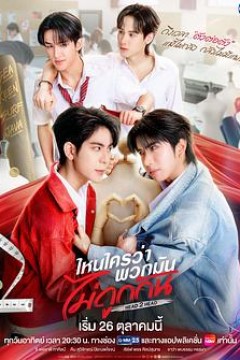 不是鸳家不聚头