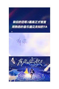 有你的恋歌第二季背景