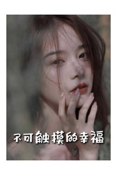 苏小姐，我只想爱你
