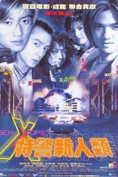 特警新人类国语