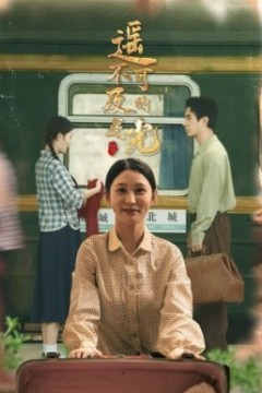 遥不可及的星光