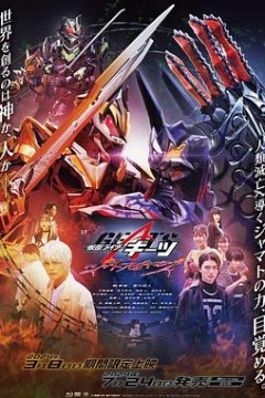 V-CINEXT假面骑士极狐邪魔徒·觉醒