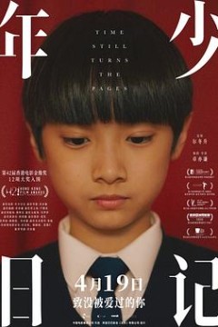 年少日记粤语