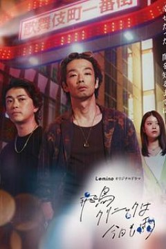 飞鸟诊所今天也下雨