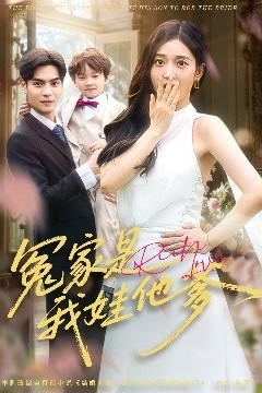 冤家是我娃他爹