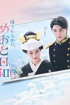 波光和煦，夫妻良辰