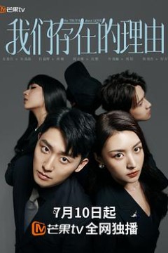 我们存在的理由