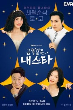 金子般我的明星