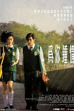 为你钟情2010国语