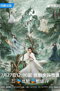 凡人修仙传真人版