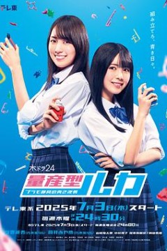 量产型Ruka-模型社员的蔚蓝逆袭-