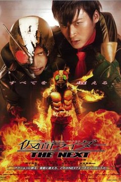 假面骑士TheNext