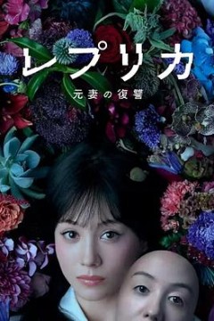 复制体前妻的复仇