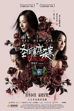 圣何塞谋杀案粤语