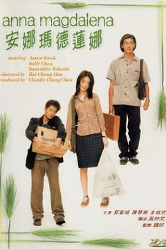 安娜玛德莲娜粤语
