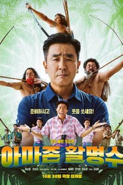 亚马逊弓箭高手