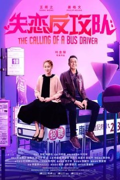 失恋反攻队粤语