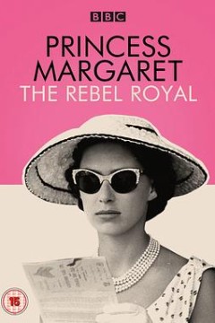 玛格丽特公主：王室叛逆