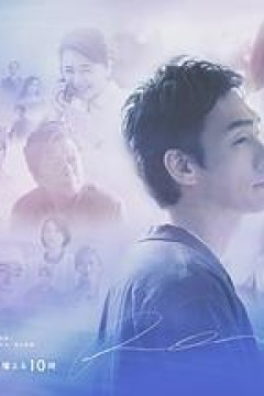 终幕回旋曲：致无法再见的你