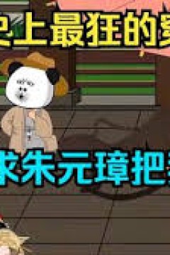 被老朱砍头就能回现代