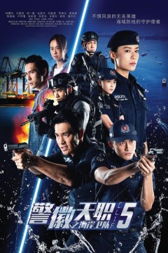 警徽天职之海岸卫队