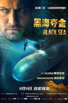 黑海夺金国语