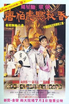 唐伯虎点秋香粤语