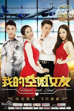 我的空姐女友