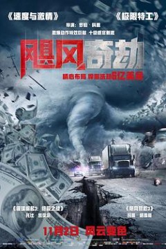 飓风奇劫国语