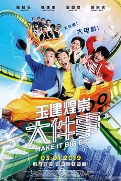 玉健煌崇大件事