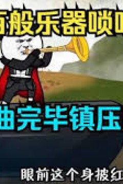 百般乐器唢呐为王，一曲唢呐镇压所有人