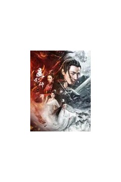 魔道天师：幽冥黄泉