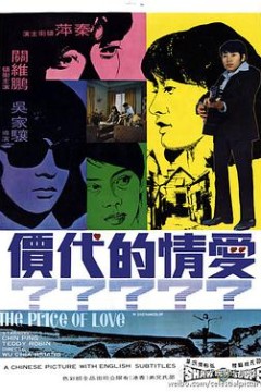 爱情的代价