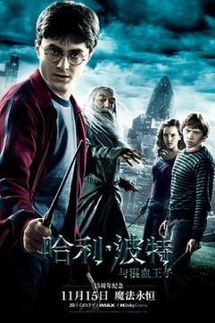 哈利·波特与混血王子