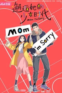 邂逅她的少女时代