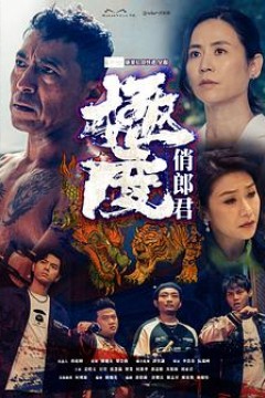 极度俏郎君粤语