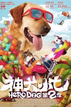 神犬小七第二季