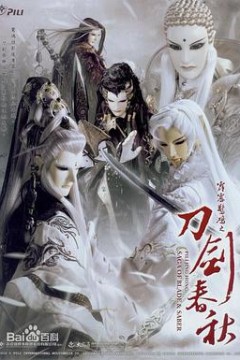 霹雳惊鸿之刀剑春秋