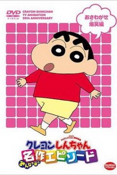 蜡笔小新第七季