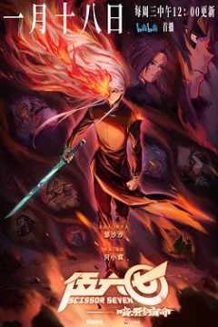 伍六七之暗影宿命