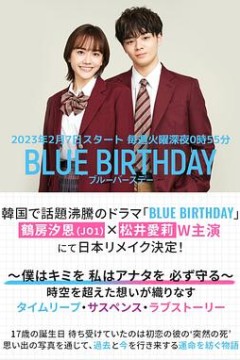 致郁生日(日版)