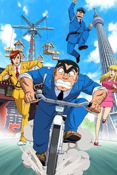 乌龙派出所特别篇2016：THEFINAL两津勘吉最后的一天