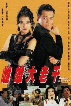 雌雄大老千国语