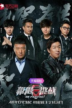 极限挑战第二季