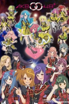 AKB0048 第一季