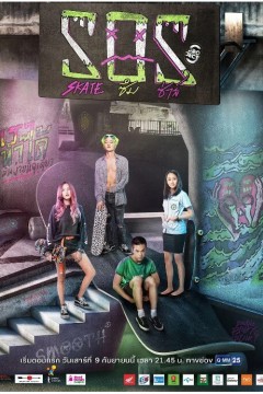 极限S：滑板篇 2017