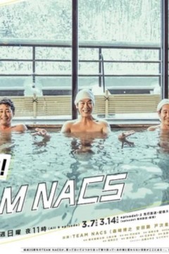 加油！北海道天团