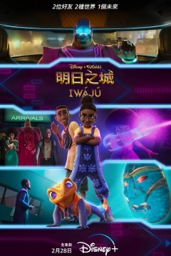 明日之城第一季2024