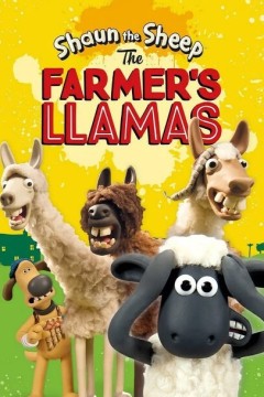 小羊肖恩：农夫的美洲驼